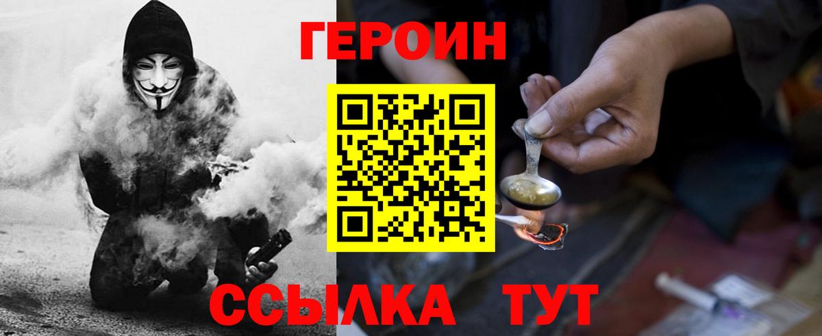 Героин  Вход с VPN  Снежинск  ГЕРОИН VHQ 