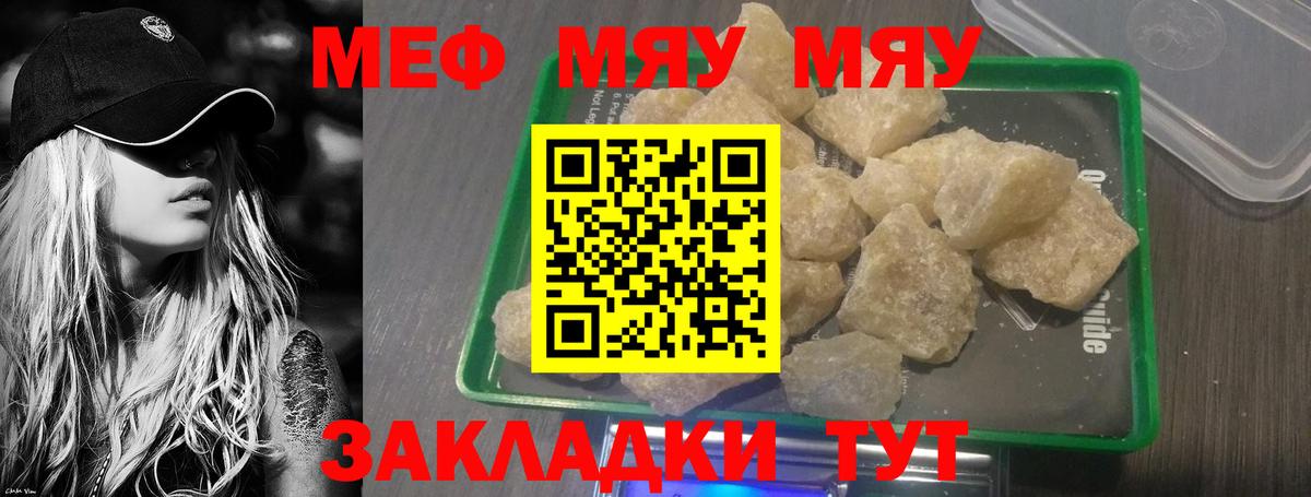 МЯУ-МЯУ  Вход с VPN  Снежинск  Меф мука  МЯУ-МЯУ 