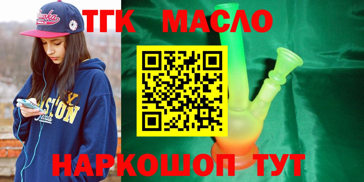 ТГК гашишное масло Снежинск